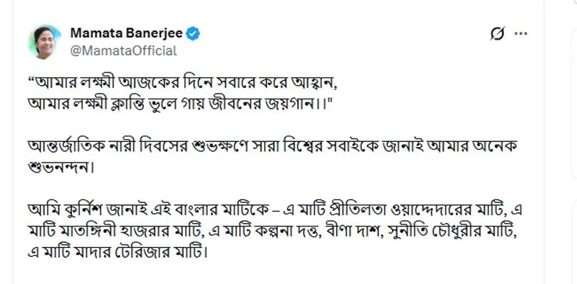আন্তর্জাতিক নারী দিবসের উপলক্ষ্যে শুভেচ্ছাবার্তা মুখ্যমন্ত্রী মমতা বন্দ্যোপাধ্যায়ের