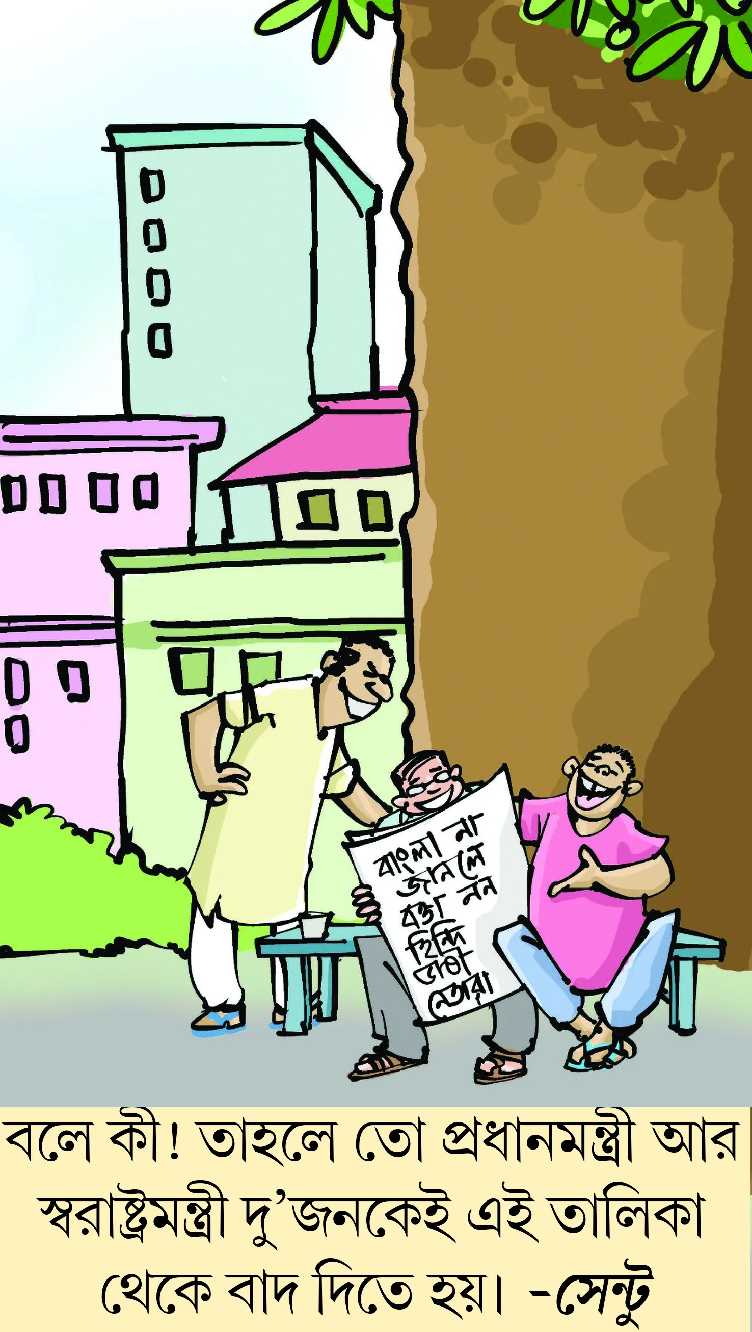 মজারু