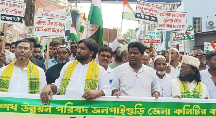 ভোটার তালিকায় নাম বাতিলের প্রতিবাদে জলপাইগুড়িতে জেলাশাসকের কার্যালয়ের সামনে বিক্ষোভ নস্যশেখ উন্নয়ন পরিষদের