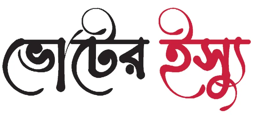 ‘যে দেবে পানীয় জল, সেই পাবে ভোটের ফল’, সব দলের প্রার্থীদের বার্তা মানকরের বাসিন্দাদের