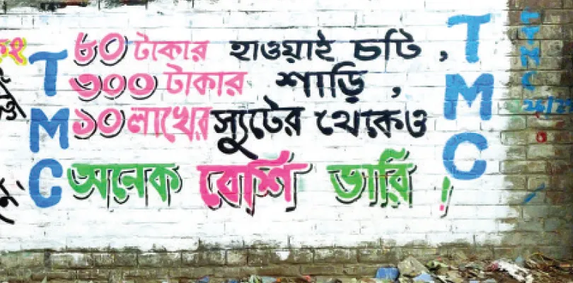 ডান-বামের দেওয়াল লিখন ও ছড়ায় জমজমাট কৃষ্ণনগর