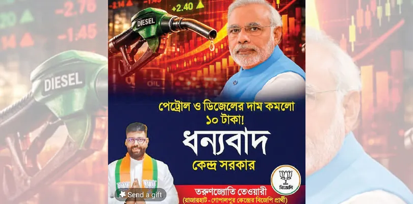‘দাম কমেছে ১০ টাকা’, তেল নিয়ে মিথ্যা প্রচার বিজেপির