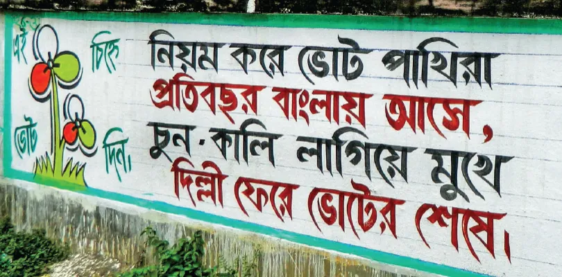 বিজেপির রাজনীতি ভয়-নির্ভর, ভরসা স্রেফ জুমলা!