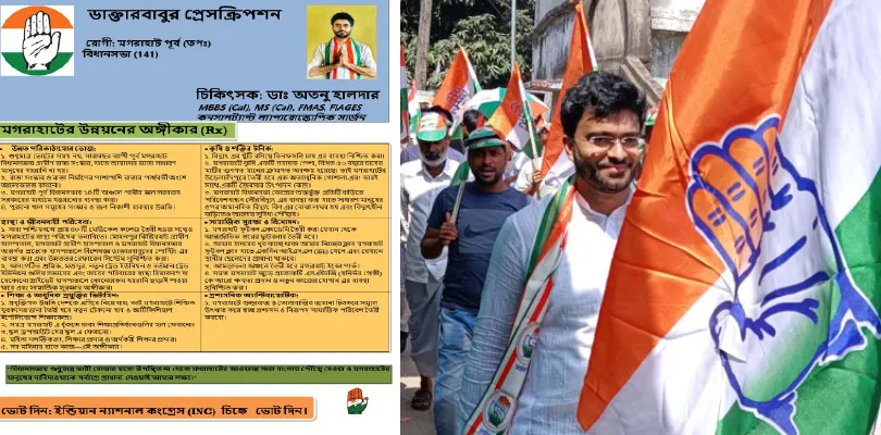 মগরাহাট পূর্ব: ‘প্রেসক্রিপশন’ বিলি করে নজর কাড়ছেন কংগ্রেসের চিকিৎসক প্রার্থী