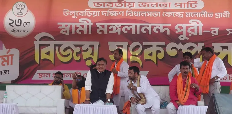 উলুবেড়িয়া দক্ষিণ বিধানসভার বেলাড়ি অঞ্চলে নির্বাচনী জনসভায় এলেন অসমের মুখ্যমন্ত্রী হিমন্ত বিশ্বশর্মা