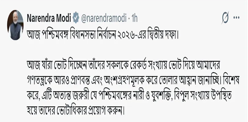 রেকর্ড সংখ্যায় ভোট দিয়ে গণতন্ত্রকে আরো প্রাণবন্ত এবং অংশগ্রহণমূলক করে তুলুন, সোশ্যাল মিডিয়ায় পোস্ট মোদির