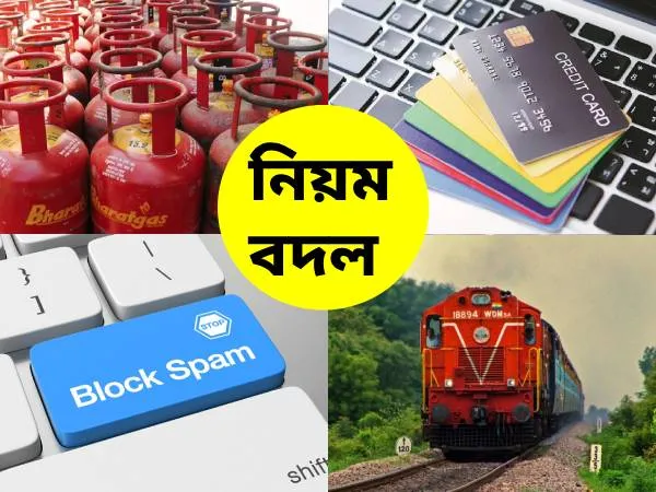গ্যাসের দাম থেকে ট্রেনের টিকিট বুকিং, নভেম্বর থেকে বদলে গেল কোন কোন নিয়ম?