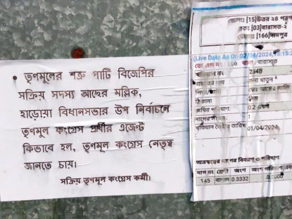 হাড়োয়ার তৃণমূল প্রার্থীর নির্বাচনী এজেন্টের নামে বিতর্কিত পোস্টার