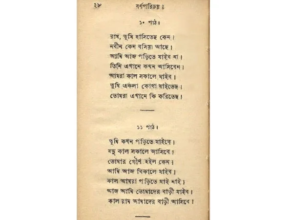 প্রথম শ্রেণি থেকেই রাখাল-গোপালদের আবার চিনবে পড়ুয়ারা,&nbsp;&lsquo;সরল ভাষায়&rsquo; প্রাথমিকে ফিরছে বর্ণপরিচয়