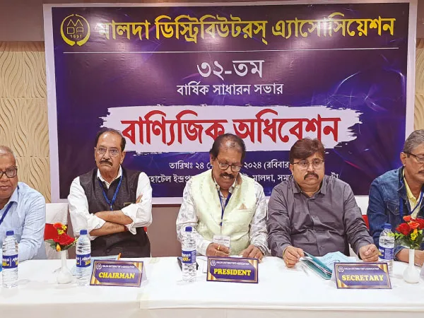 ইংলিশবাজারে ডিস্ট্রিবিউটরস অ্যাসোসিয়েশনের বার্ষিক সভা
&nbsp;
