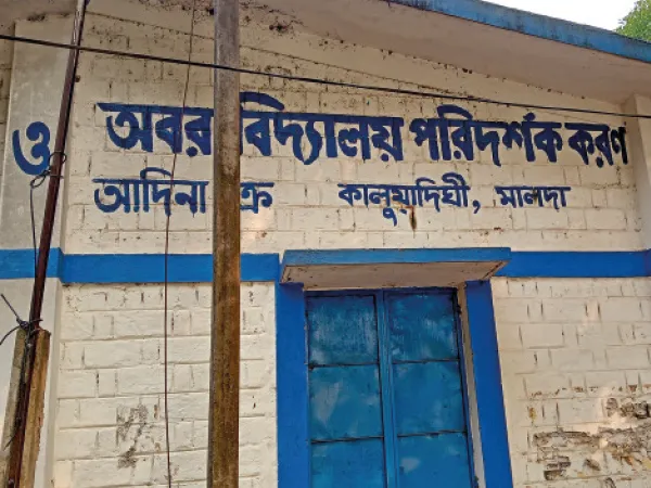 পাঁচমাস ধরে আদিনা সার্কেলে স্থায়ী অবর বিদ্যালয় পরিদর্শকের পদ ফাঁকা,&nbsp;অস্থায়ীভাবে কাজ সামলাচ্ছেন পাণ্ডুয়া সার্কেলের আধিকারিক
