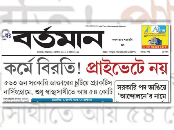 &lsquo;জাস্টিস&rsquo; আন্দোলন পর্বে স্বাস্থ্যসাথীর অপব্যবহার,&nbsp;তদন্ত শেষ, এবার কড়া শাস্তি: মমতা