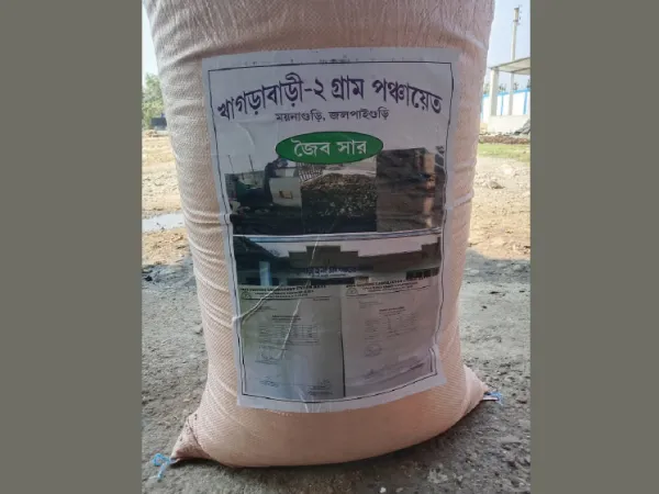 জৈবসার বানিয়ে বাজারজাত করে তাক লাগিয়ে দিয়েছে খাগড়াবাড়ি-২ গ্রাম পঞ্চায়েত