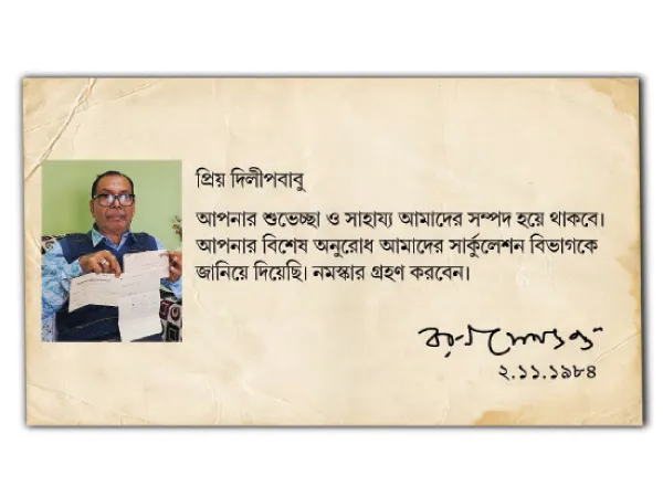 বরুণ সেনগুপ্তের সই করা চিঠি আজও&nbsp;আগলে রেখেছেন কোচবিহারের দিলীপ
সুকান্ত গঙ্গোপাধ্যায়