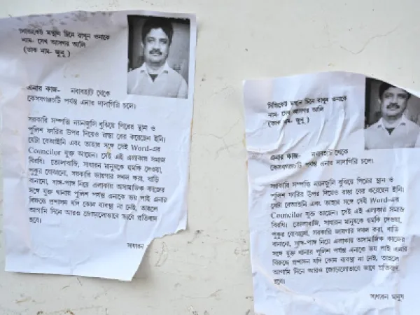 বর্ধমান পুরসভায় সিন্ডিকেট রাজের বিরুদ্ধে ক্ষোভ,&nbsp;বন্ধ হোক তোলাবাজি, পড়ল পোস্টার, শোরগোল