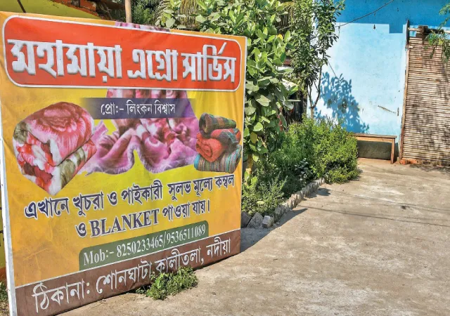 কম্বল ব্যবসার &lsquo;ভুয়ো&rsquo; কোম্পানির মাধ্যমে কালো টাকা সাদা লিঙ্কনের