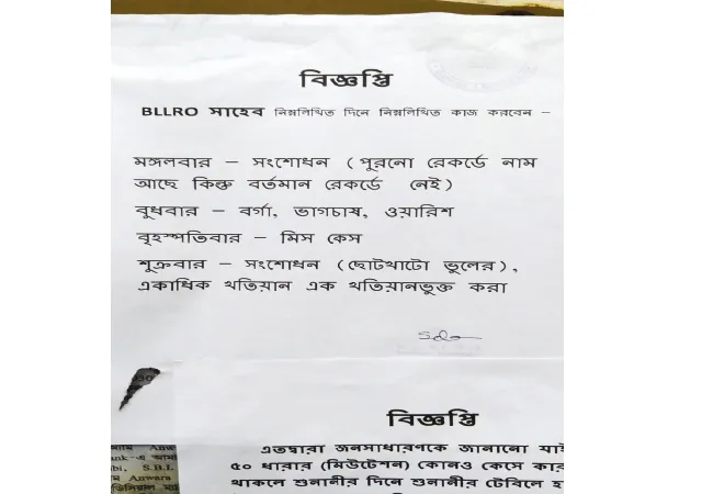ভরতপুর-১ বিএলএলআরও অফিসে একদিনে সব কাজ নয়