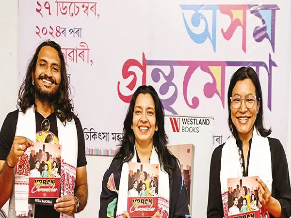 অসম বইমেলায়&nbsp;&lsquo;আরবান ক্রনিকলস ৪&rsquo;