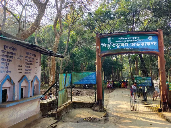 বাগদার বিভূতিভূষণ অভয়ারণ্যে এবার আর প্রবেশমূল্য লাগবে না