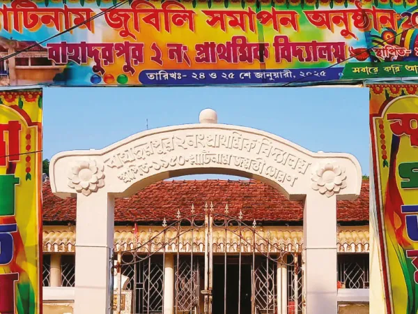 বাহাদুরপুর-২ নম্বর প্রাথমিক বিদ্যালয়ের প্লাটিনাম জয়ন্তীর সমাপ্তি অনুষ্ঠান শুরু
&nbsp;