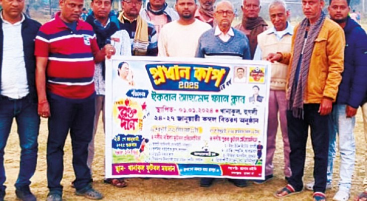ইকবাল আহমেদ ফ্যান ক্লাবের প্রধান কাপ ঘিরে নানা আয়োজন - Bartaman Patrika