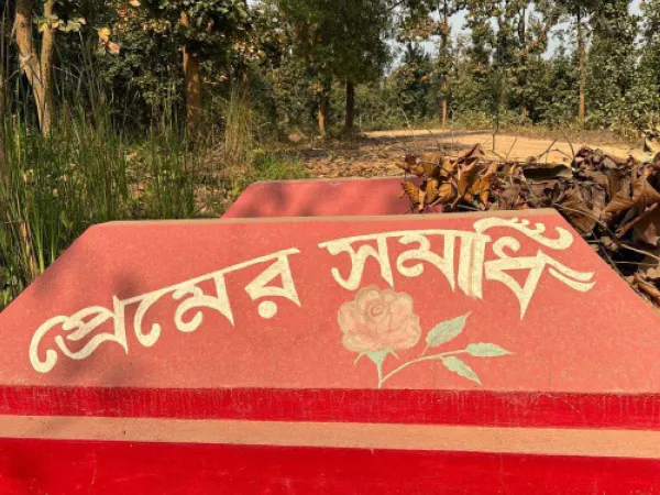 প্রেমের সমাধি